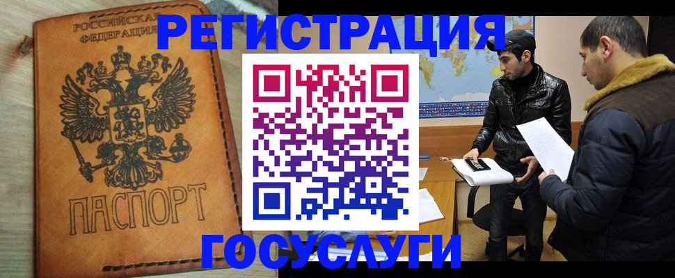 временная регистрация купить в Гае