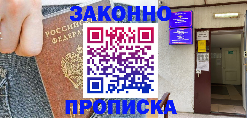 прописка поиск в Гае