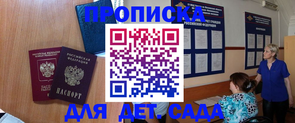 регистрация для дет. сада в Гае