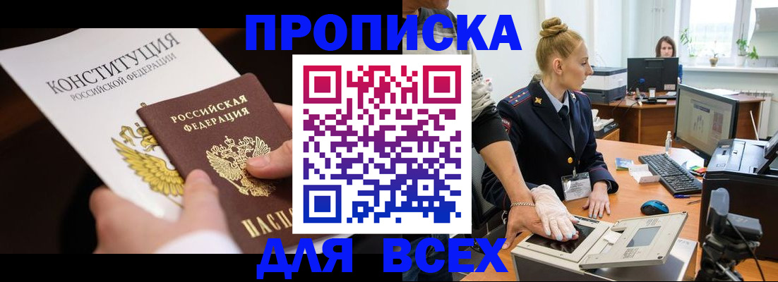 временная прописка в Гае