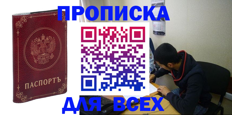 прописка ребенка в Гае