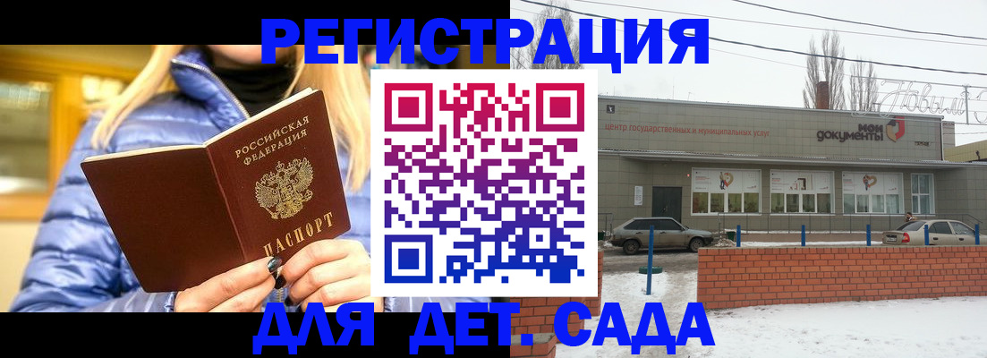 прописка для работы в Гае